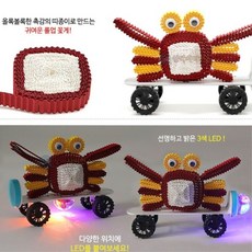 전기회로 골판지 띠종이 LED 꽃게 자동차 실험 5인세트 초등과학 태양계 체험학습 홈스쿨링 스팀교육