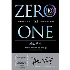 제로투원 책 10주년 기념판(사은품증정)