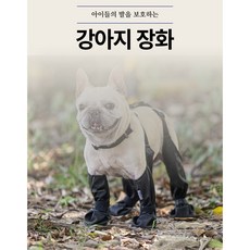 강아지 장화, 1개