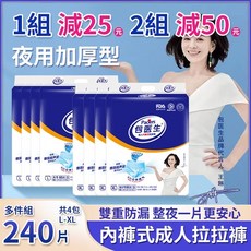 包醫生 拉拉褲 L/XL碼 夜用加厚型 成人紙尿褲, 1箱, L碼4包=240入（經濟囤貨款）, 日用, 240片