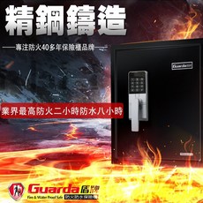 【Guarda盾牌】防火保險箱 防火120分鐘 電子密碼(8小時防水/120分鐘防火 五年保固 3175SKC 黑色), 黑色