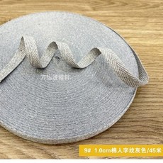 純棉人字帶織帶 被套四角固定綁繩 包邊帶, 9#1.0cm棉人字紋灰色 45米