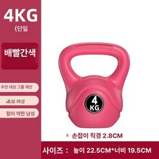 케틀벨 무게조절 스쿼트 전신운동 주전자 주철 무게 아령, 범용 피트니스 케틀벨, 크림슨 4kg