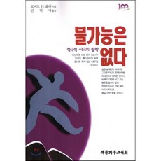 불가능은 없다, 대한기독교서회