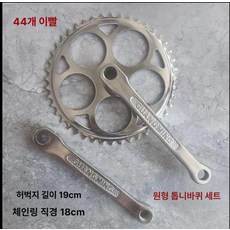 원형 체인링 세트 크랭크, 44T 기어+크랭크 세트 [못 2개], 1개, 1g