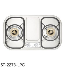 雙口不鏽鋼檯面式瓦斯爐 節能省氣 精準控火, LPG, ST-2273-LPG