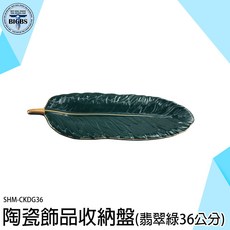 BIGBS 陶瓷羽毛盤 翡翠綠36公分, 詳見包裝