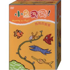 小魚飛飛-4 飛飛的教室 / DVD
