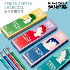 必經之路素描炭筆套裝 藝考美術生專用 初學者繪畫碳筆 多種軟硬度選擇, 1個, 硬炭兩盒,必經之路