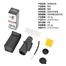 望遠鏡 單筒望遠鏡 高清望遠鏡 小型便攜式望遠鏡 高清高倍 迷你望遠鏡 單筒望遠鏡射箭戶外狩獵演唱會高倍超高清專業級微光, 1個, 黑色 光學防抖