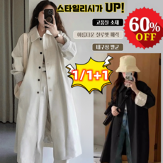 1/1+1 패션 중기장 트렌치코트 여성 트렌치코트 롱 바바리 루즈핏 여성 봄 롱 클래식 트렌치코트 세련된 스타일 / 친피부 촉감
