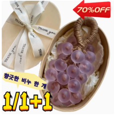 1/1+1포도모양비누 수제 포도 오일 비누, 11알