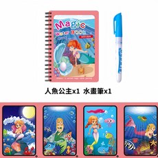 兒童神奇水畫本，可重複使用水畫冊，寶寶塗鴉繪畫本，附畫筆，安全無毒, 人魚公主【送一隻專用筆】, 1套