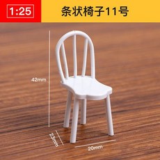 仿房子立體構成ABS迷你傢俱 1:25比例沙盤建築模型材料 剖面戶型, 條狀椅子11號, 1個