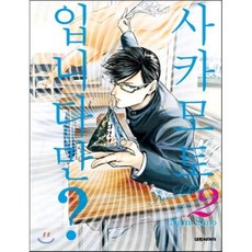 사카모토입니다만? 2, 대원, [만화] 사카모토입니다만
