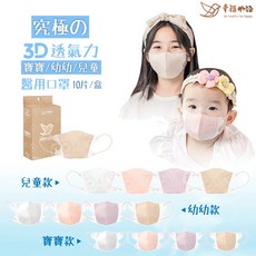 明基 幸福物語 幼幼/寶寶/兒童系列 究極3D立體醫療口罩 多色任選, 兒童-無暇白+奶茶耳繩,【1盒】, 1個
