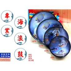 聯豐樂器 專業海浪鼓 輕輕搖幌即可表現出海浪聲 10吋/12吋/14吋/16吋 桃園現貨, 1個