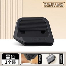 自動回彈開箱器 拆包裹專用神器 回彈式 磁吸 防粘安全可攜式美工刀, 1個, 黑色
