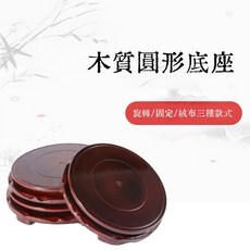 絨布木質旋轉底座：聚寶盆/香爐/擺件通用，穩固防滑圓形木座現貨, 固定款,直徑16cm
