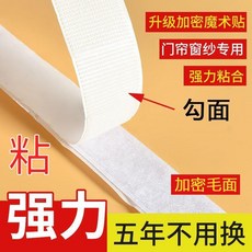 強力背膠魔術貼 門簾紗專用, 白色 寬2釐米 ,單勾面5米 帶膠, 1個