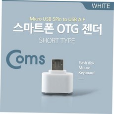 맑은 Coms 스마트폰 OTG 젠더-Micro M/USB F Short