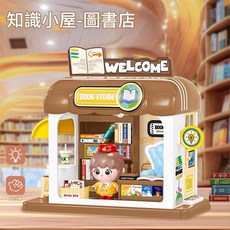 JuLex 大城小鎮 DIY燈光廚房場景, 0422A 嘟嘟小米圖書館場景, 1套