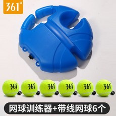 【臺灣出貨】361度正品網球訓練器單人打迴彈一個人高彈力自打帶綫帶繩網球-奢尚匯品, 361原裝耐打網球6個-【底座1個】, 1個