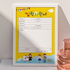 학원 공부방 입학원서 ( 영어 수학 음악학원 미술학원) A4 100매, 미술학원 입학지원서 100매