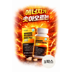 류신 블랙마카 아르기닌 파워 1200mg X 60정 특허원료 함유, 1박스