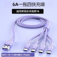 6A 四合一快充線 USB轉Type-C 適用於蘋果iPhone 15 16 Pro 安卓Oppo手機, 0.15釐米-USB轉Typec條紋紫,1.5m