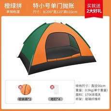 豪華款中號帳篷 尺寸: 長200*寬150*高110cm, 橙拼綠單人普通帳篷【單門無窗】,特惠（單個帳篷）