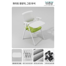 일체형 책상 의자 인강 공부 회의실 학교 강의실, Q. 대형 그린 쿠션 흰색 등받이