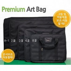화구가방 8절 미술용 도면가방 드로잉용가방 도면수납함 그림수납가방