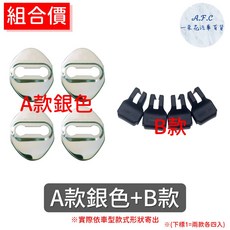 【A.F.C 一朵花】鈴木 SUZUKI SWIFT SX4 VITARA LIANA, 1個, A款銀色防鏽蓋+B限位器
