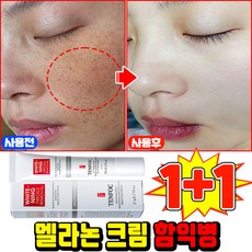 [100% 효과있음] 멜라논 크림 함익병 기미크림 기미 잡티 주근깨 검버섯 제거 크림 착색 미백 크림 들깨기미크림 색소침착 화이트닝, 2개, 21g