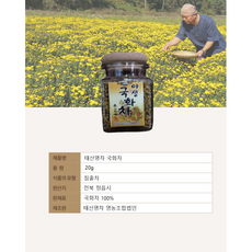 태산명차 전통명장이 만든 수제 국화차(감국차), 20g