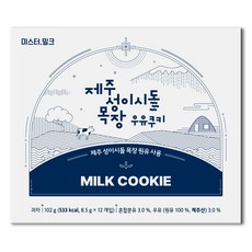 (제주 성이시돌 목장)우유쿠키, 1개, 102g