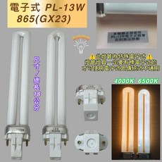 新朕照明 電子式 PL-S PL 13W 燈管 GX23 4000K 6500K, 1個, 特殊規格 電子式13W 白光6500K