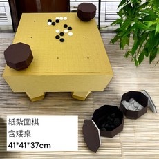 紙紮圍棋/清明用品/紙紮娛樂用品/紙紮圍棋桌/紙紮黑白棋, 1個