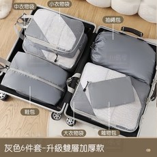 川島屋 旅行收納袋六件組 韓國壓縮包 壓縮袋 旅行袋 衣物收納袋 衣服收納袋 台灣現貨, 1個, 灰色壓縮6件套 升級雙層加厚款