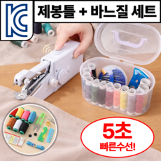 드루프 5초수선 제봉틀 원터치 핸드미싱기