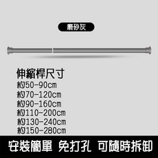 免打孔伸縮桿 曬衣桿 窗簾桿 浴簾桿 陽台橫桿 門簾桿 彈簧桿, 磨砂灰150-260CM