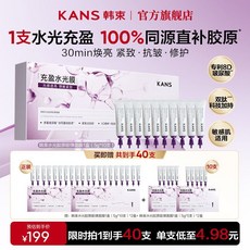 韓束水光膠原嘭彈面膜40支 緊緻抗皺 去黃提亮 水光塗抹睡眠面膜 (贈品), 1個, 囤貨裝【水光面膜共40支】