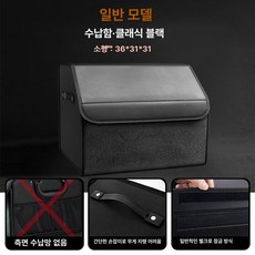 정리함 신발 트렁크 인테리어 스웨이드 보관용 수납함, 세트 소형 36x31x31 클래식블랙