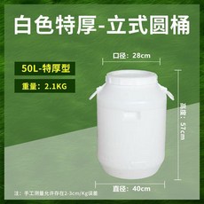 無品牌 25L 加厚聚乙烯塑料儲水桶/寵糧桶, 1個, 50L立圓可裝50.0公斤 特厚進口料,進口料特厚款
