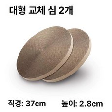 고양이 발바닥 스크래치 스크래쳐 리필 카페트, 직경 37cm 2개입 대형