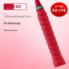 테니스 라켓 그립 땀흡수 미끄럼방지 배드민턴 낚싯대, 1개, 레드 1줄