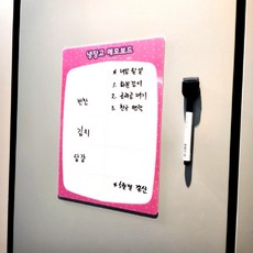 화이트보드 칠판 냉장고 자석 메모보드