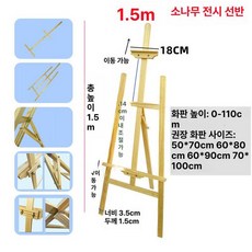 휴대용 작전판 이젤 간편설치 강의용 전시용 현황판 포스터 배너 삼각대 거치대 스탠드 보드, 1개, 1.45 소나무