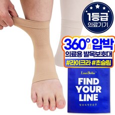라인벨라 국산 의료용 발목보호대 베이지, 2개